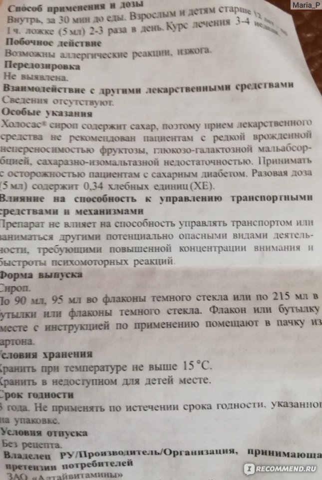 Холосас состав. Холосас инструкция. Холосас таблетки инструкция по применению. Холосас сироп инструкция по применению. Холосас инструкция по применению взрослым таблетки.