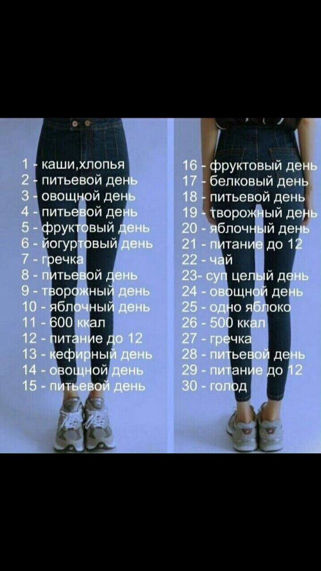 Диета на 30 дней картинка