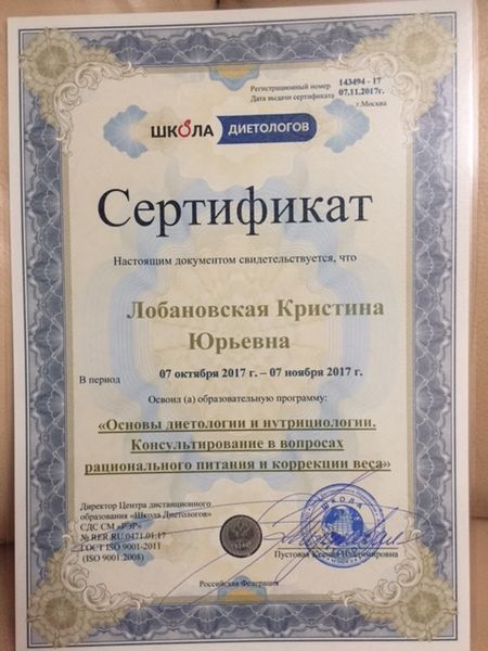 сертификат Кристины Лобановской