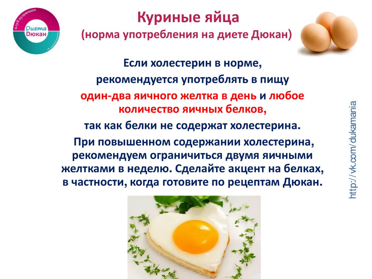 Диета Дюкана продукты