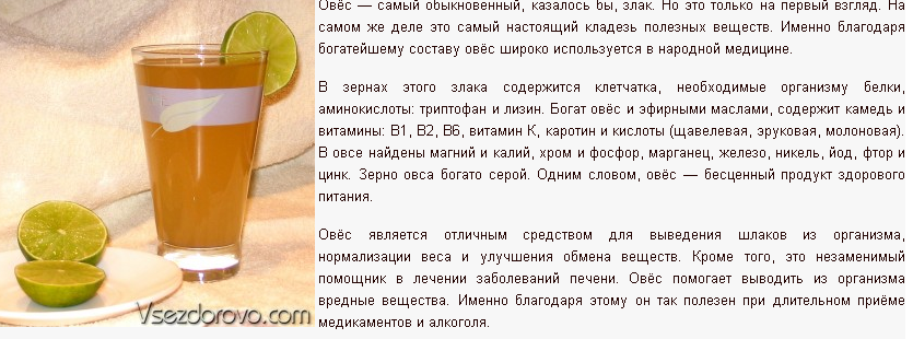 Овес заваренный в термосе для чего пить. Как приготовить отвар овса для печени. Как пить отвар овса. Как принимать отвар овса. Отвар овса для похудения.