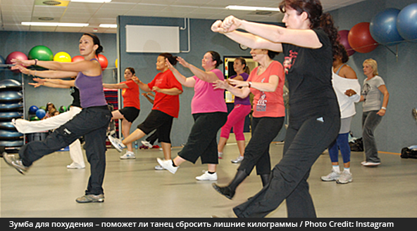 Зумба для похудения – поможет ли танец сбросить лишние килограммы