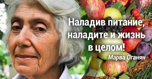 Метод Марвы Оганян. 5 причин почему я больше не буду голодать по методу Марвы Оганян 10