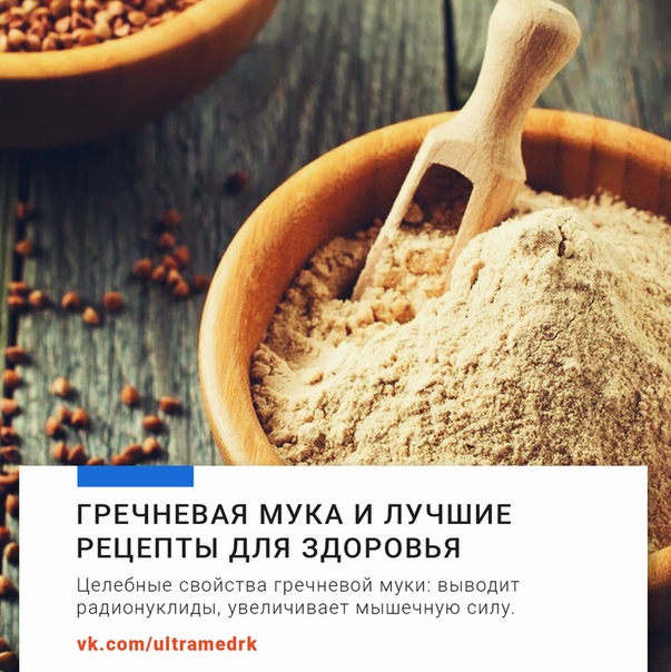 Какую муку лучше использовать при похудении