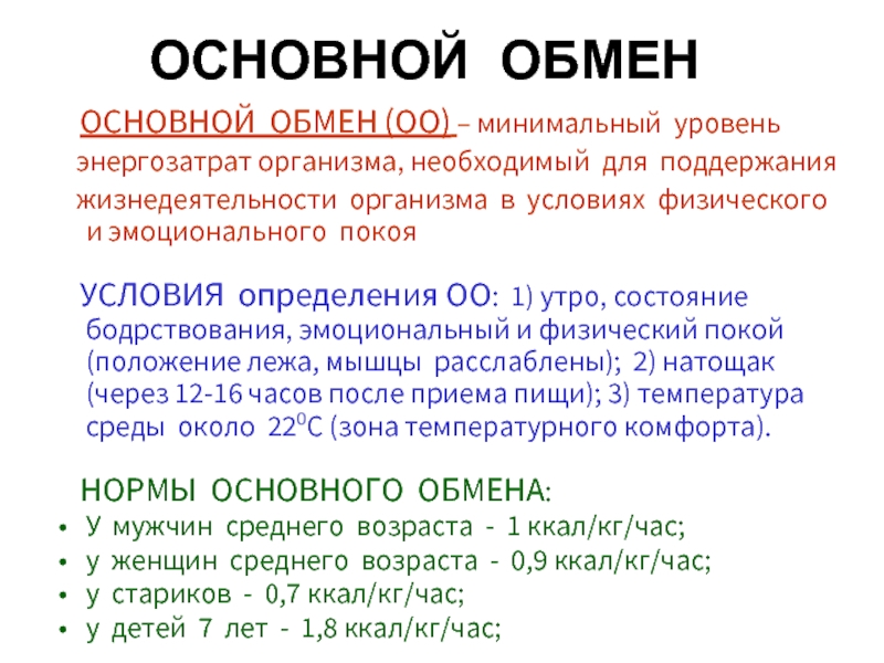 Расчет обмена веществ калькулятор