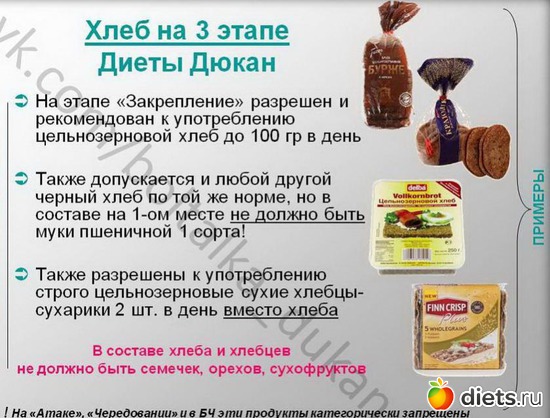 Диета дюкана рецепты хлеба в духовке