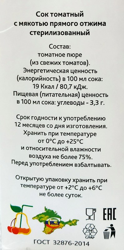 Похудела на томатном соке. Разгрузочный день на томатном соке из магазина. Диета на томатном соке из пакетов. Диета для похудения на томатном соке. Разгрузочный день на соках.